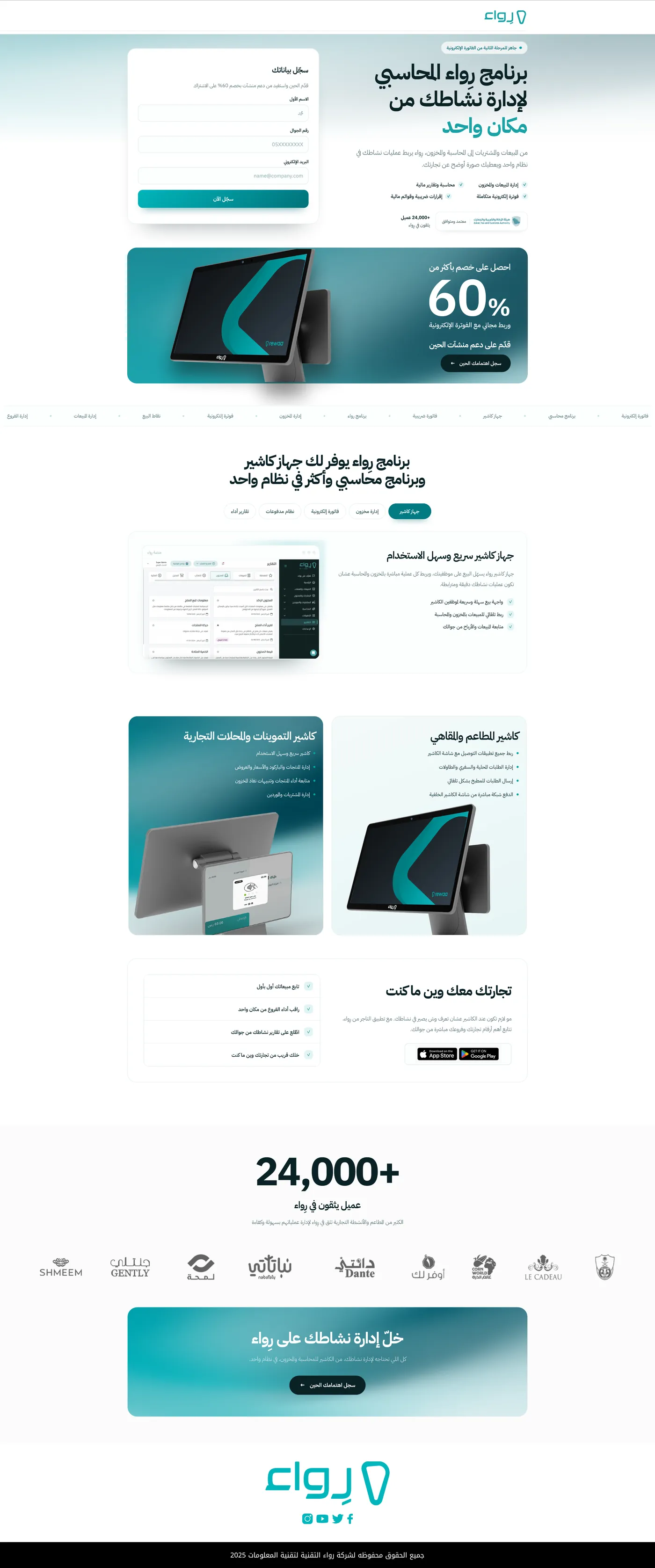 Rewaa Main Offer desktop page