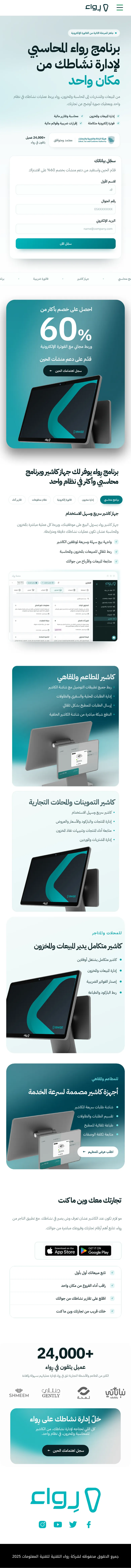 Rewaa Main Offer mobile page
